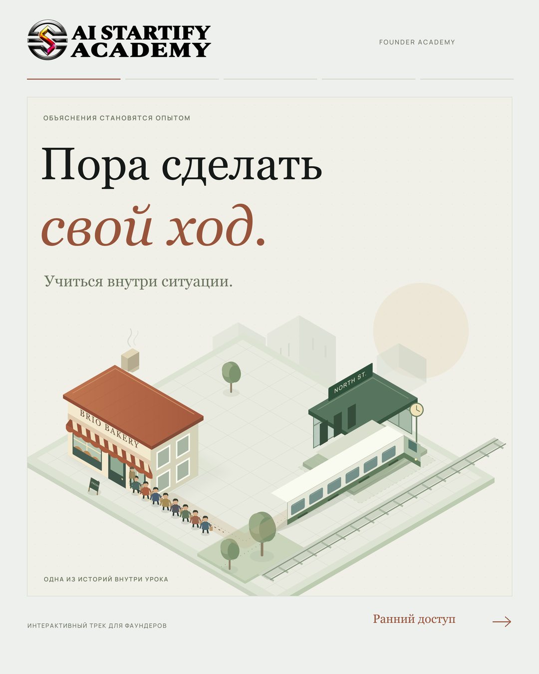 Пора сделать свой ход. Баннер Academy с горизонтальным логотипом.